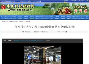 陜西科技大學(xué) 筑起校園食品安全“鋼鐵長城”，守護(hù)師生健康